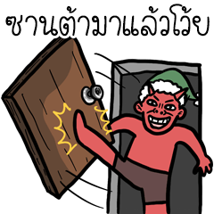 hell needs you christmas day.