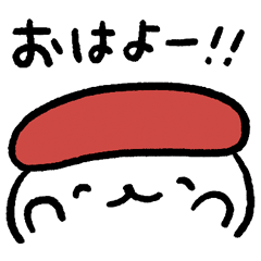 おしゅしの挨拶特化スタンプ