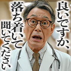 毎日使える医者