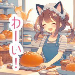 パン屋さんの猫耳女子スタンプ