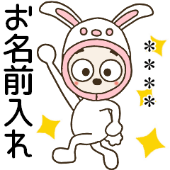 おちゃめのお名前カスタム20♡うさぎ敬語編