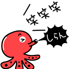 吹きだすタコさん♥アレンジ