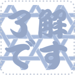 日本の和柄 メッセージ スタンプ C174