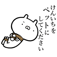 けんいちが使う！しこたま煽れるスタンプ