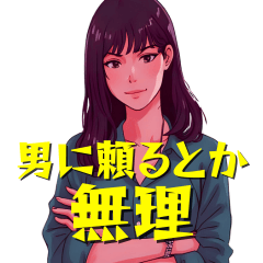 あるある群女