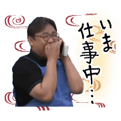 福島豊の魂のリアクションスタンプ