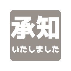 丁寧な敬語（大人のグレージュ×白文字）