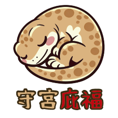 Gecko brings you blessings