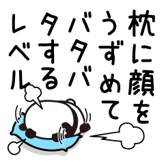 つぶあんパンダのほっこり気分