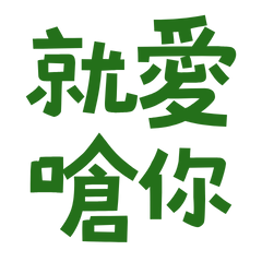 I love to argue with you. Green 10