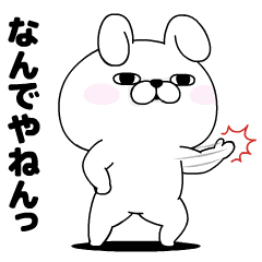 うさぎ１００％ うごく関西弁