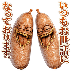 ホラー敬語ウィンナー