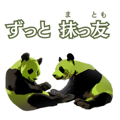 抹茶に生かされているみんなのスタンプ