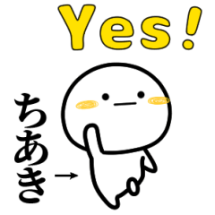 ちあきが使う単純なスタンプ