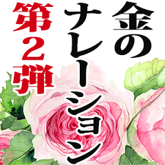 金さん名前ナレーション２