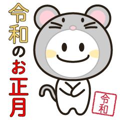 ましろたん★お正月 2020年 令和 スタンプ