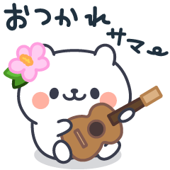 夏のゆるゆる返事しろくま