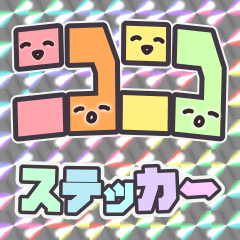 ニコニコ ステッカー (ダジャレ編第1弾)