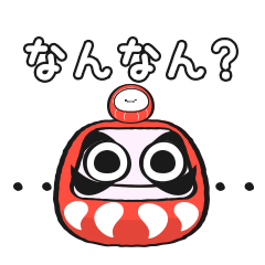 なかよし♪/だるまちゃん1