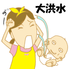 育児あるあるスタンプ