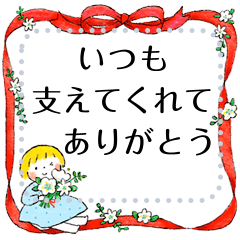 仲良しともだち メッセージスタンプ
