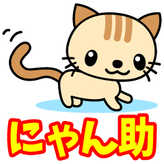 可愛い猫の独り言