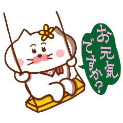 花ちゃんからの手紙 3