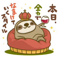 全ナマケモノに捧ぐ