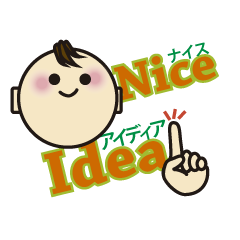 大人な赤ちゃんNo.1