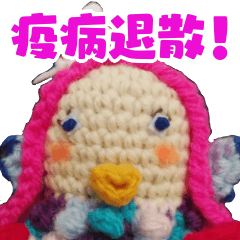 がんばるよっ！　アマビエさん