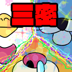 クマ夫とゆかいな仲間たちVer.2