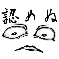 目ヂカラスタンプ第三弾（イライラ編）