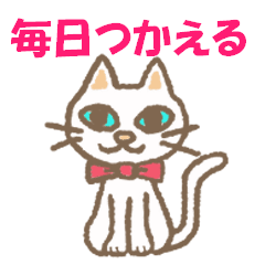 ネコスタ　毎日使えるネコのスタンプ