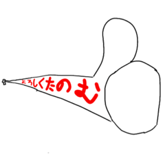 へんなひとのスタンプ8