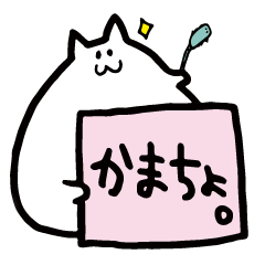 カンペのもちねこ