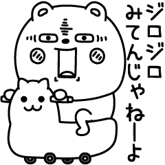 くまのためにささげますほんのり煽る