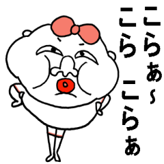 なんだかウザいよ しらたま子ちゃん