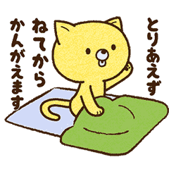 動く！おふとんからでないねこ。