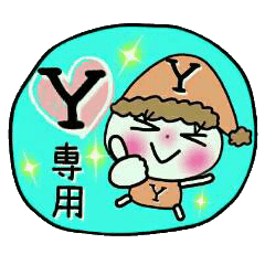ちょ～便利！[Y]のスタンプ！
