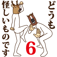 馬と鹿6 ～丁寧ですごく親切