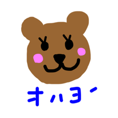 くまさんです！