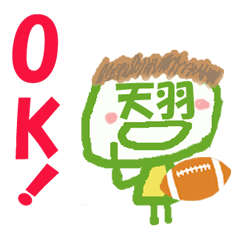 顔が天羽さんの名前スタンプ