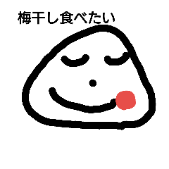 おにぎりさんですよ