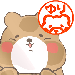 「ゆり」専用スタンプ