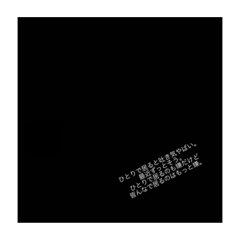 病み女子の深夜投稿