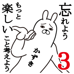 かずき面白名前スタンプ3励まし&癒し