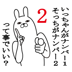 いっちゃんが使う面白スタンプ2