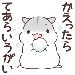 冬合わせハムハム