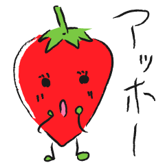 上を向いて歩こう（いちご編）