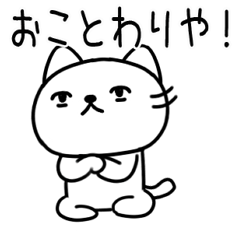 関西弁スタンプ★ねこスタンプ☆40